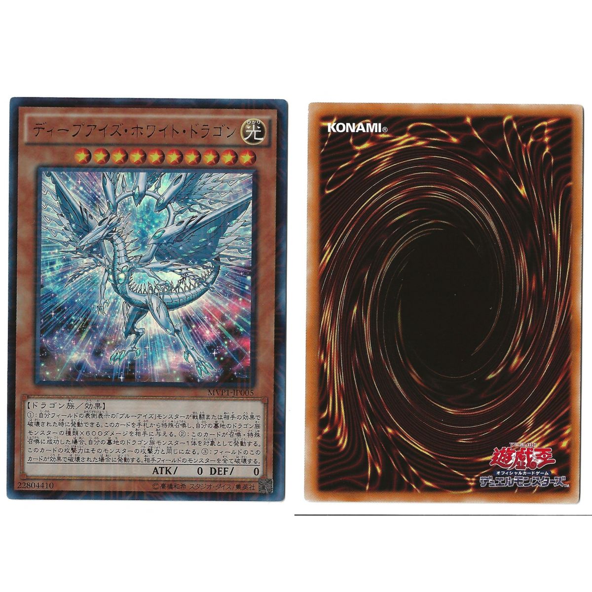 Deep-Eyes White Dragon MVP1-JP005 The Dark Side of Dimension Movie Pack Kaiba Corp Rare Unlimited Japonais Near Mint