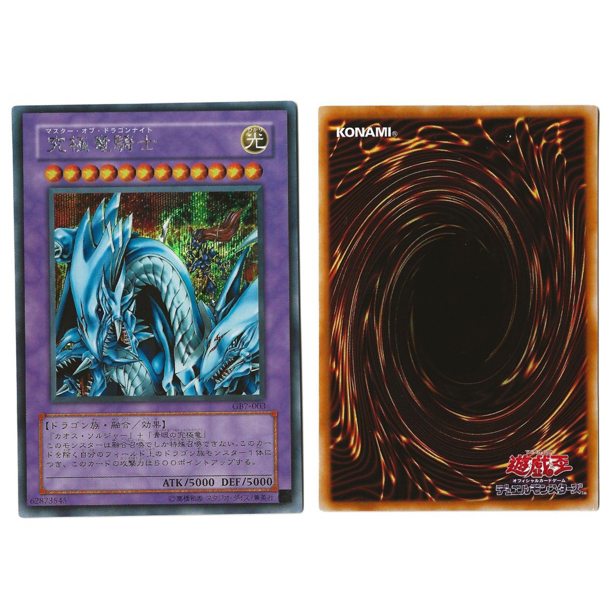 Item Dragon Master Knight  GB7-003 Yu-Gi-Oh! Duel Monster 7 : The Duel City Legend Promotional Cards Secrete Rare Unlimited Japonais