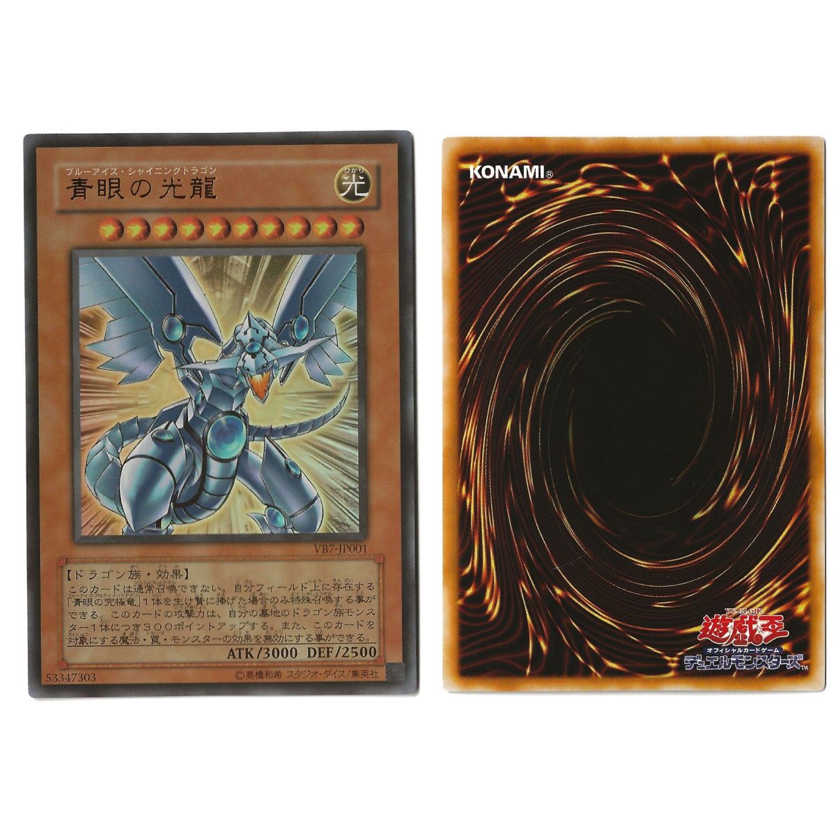 Blue-Eyes Shining Dragon (1) VB7-JP001 The Valuable Book 7 Promotional Cards Ultra Rare Unlimited Japonais Near Mint