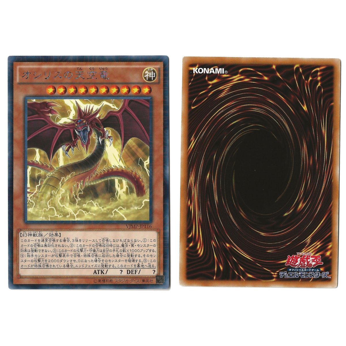 Slifer The Sky Dragon (1) VJMP-JP116 V Jump July 2019 Promotinal Cards Kaiba Corp Rare Unlimited Japonais Near Mint