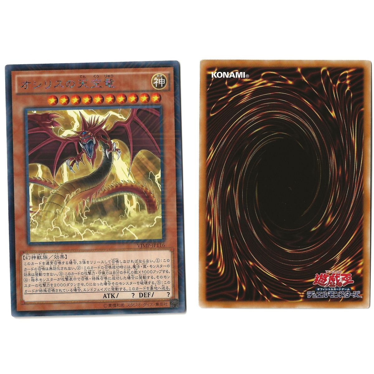 Slifer The Sky Dragon (2) VJMP-JP116 V Jump July 2019 Promotinal Cards Kaiba Corp Rare Unlimited Japonais Near Mint