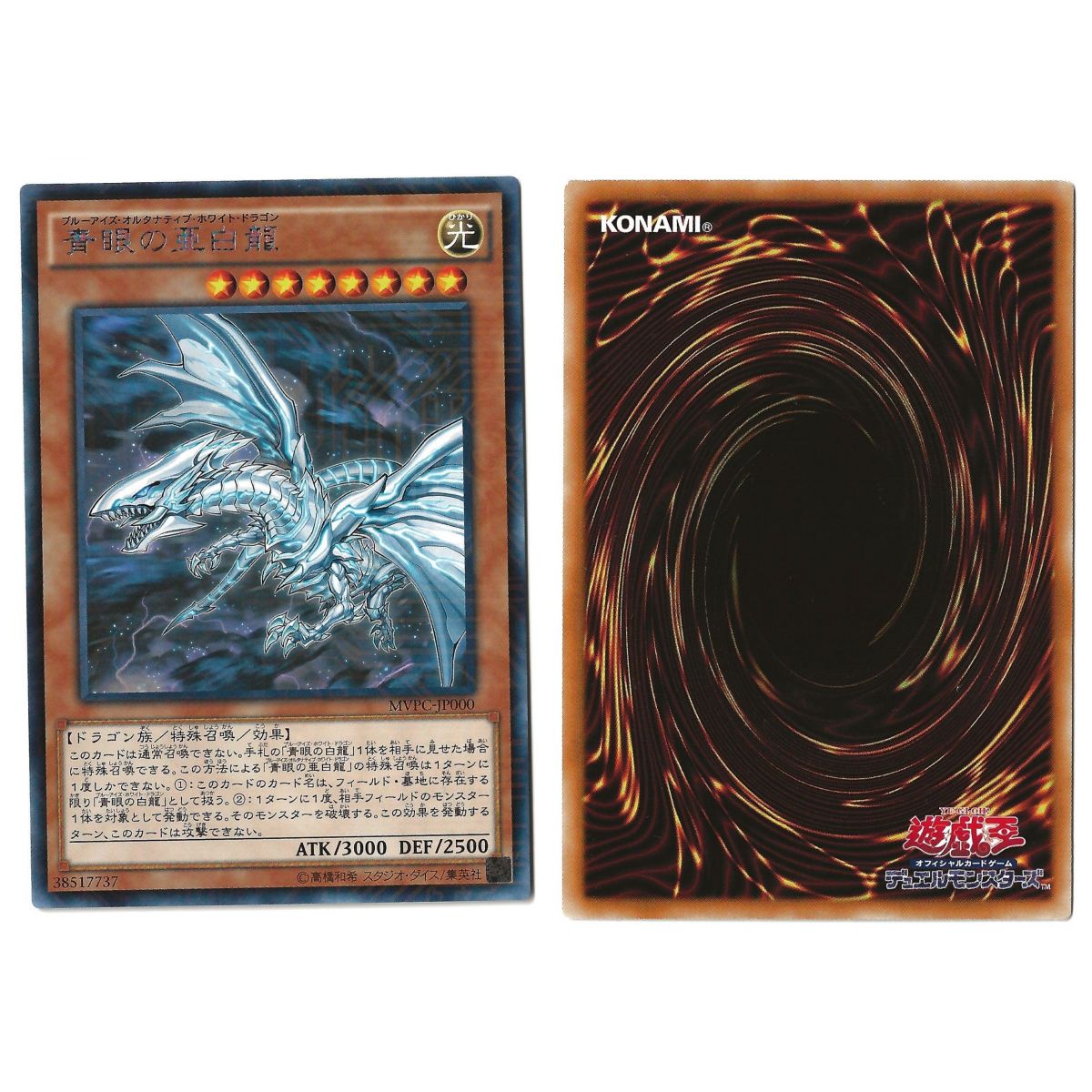 Blue-Eyes Alternative White Dragon (1) MVPC-JP000 Yu-Gi-Oh! The Dark Dimensions Advance Ticket Promotional Cards Kaiba Corp Rare