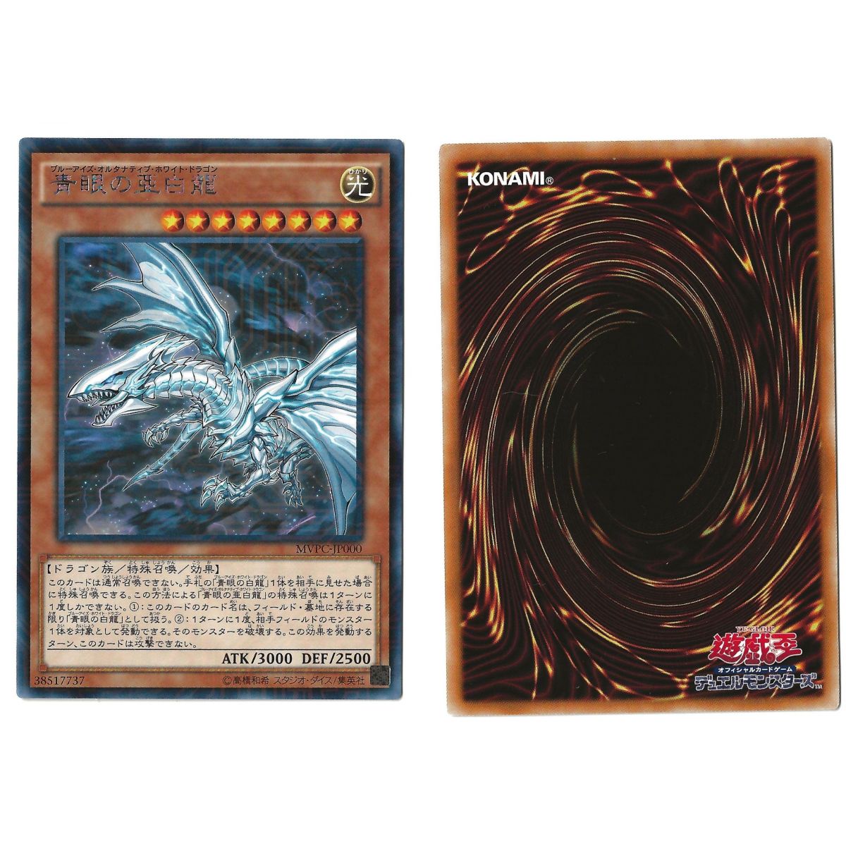 Item Blue-Eyes Alternative White Dragon (2) MVPC-JP000 Yu-Gi-Oh! The Dark Dimensions Advance Ticket Promotional Cards Kaiba Corp Rare