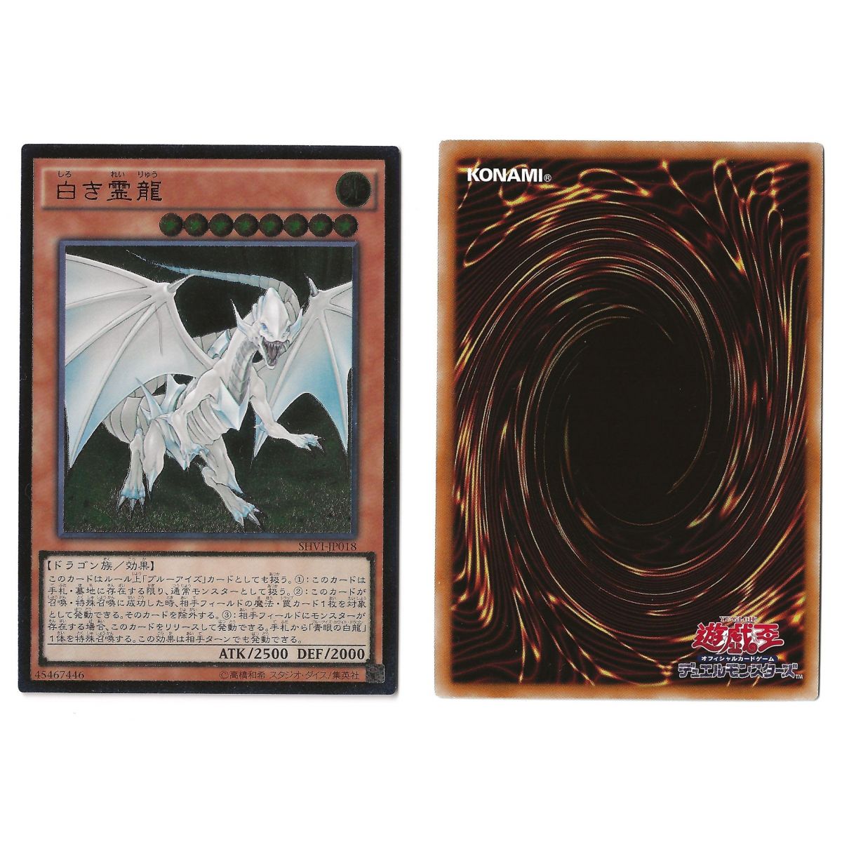 Item Dragon Spirit Of White (2) SHVI-JP018 Shining Victories Ultimate Rare Unlimited Japonais Near Mint