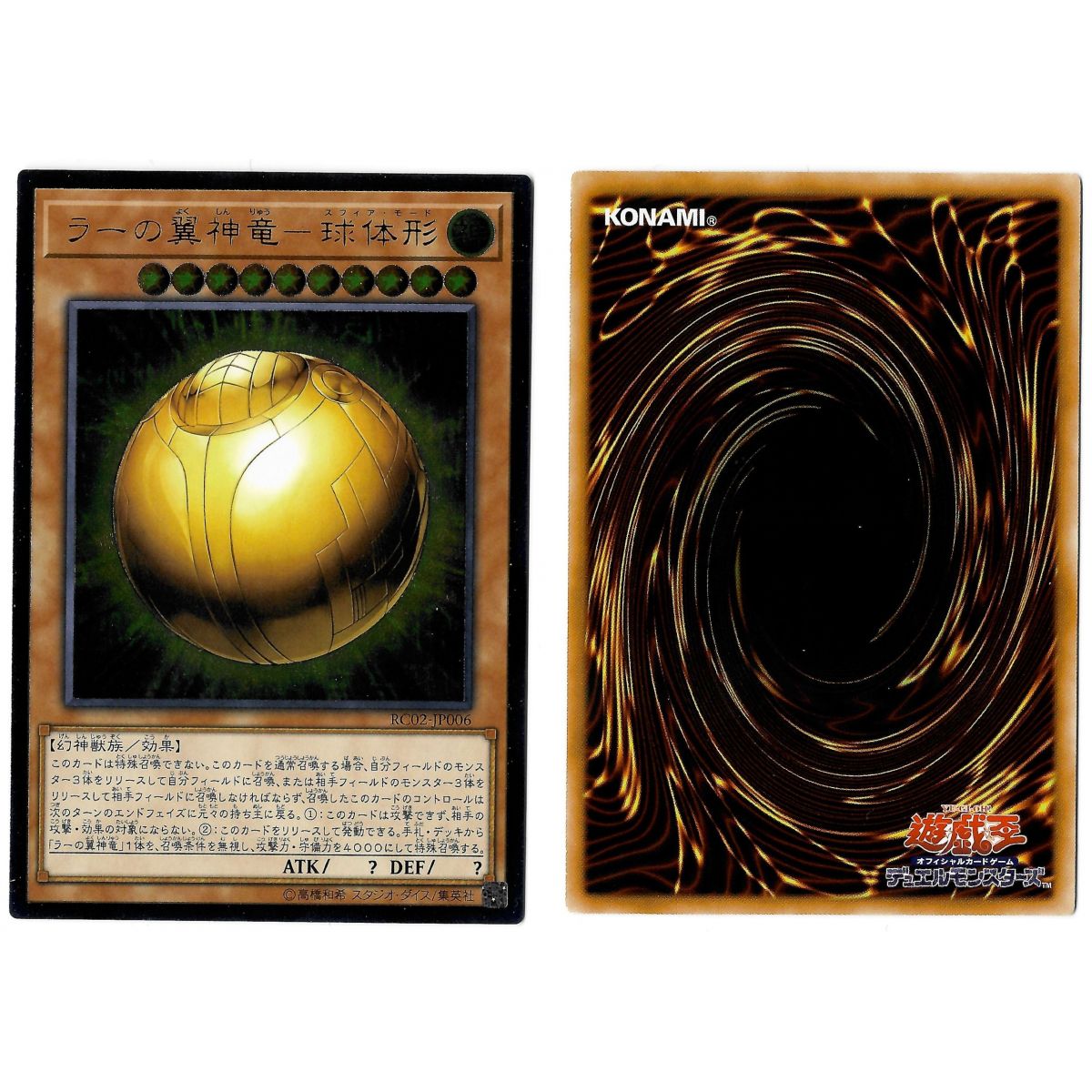 The Winged Dragon of Ra - Sphere Mode RC02-JP006 Rarity Collection 20th Anniversary Edition Ultimate Rare Unlimited Japonais Voi