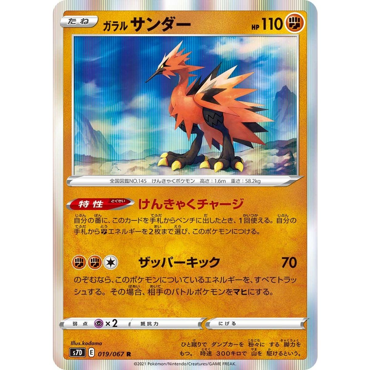 Item Galarian Zapdos 019/067 Towering Perfection Rare Unlimited Japonais