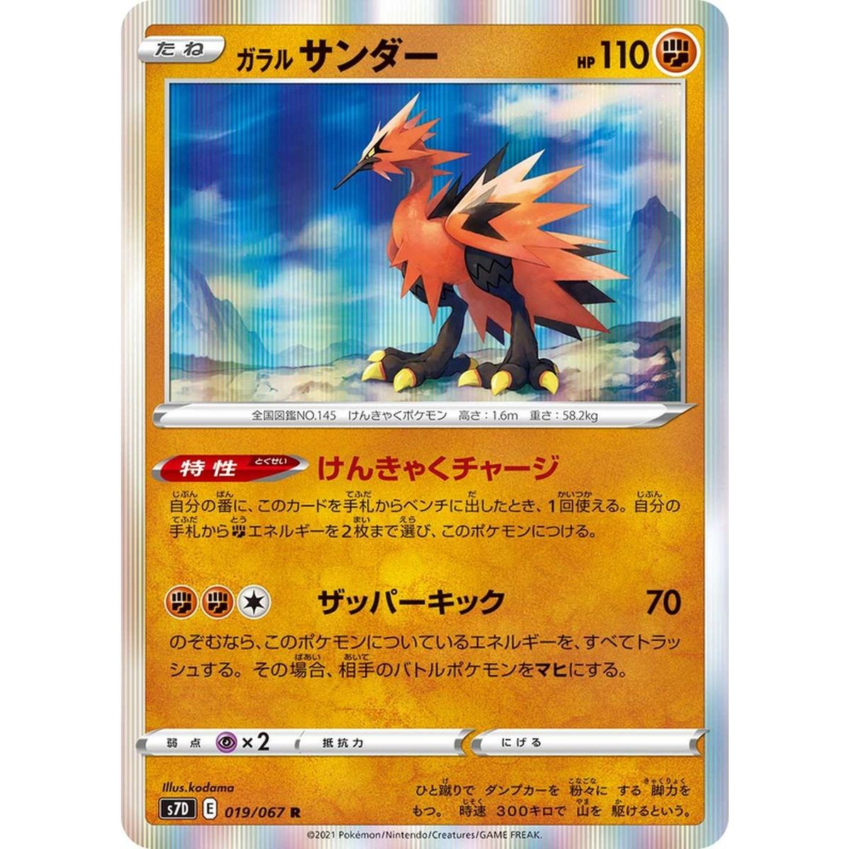 Galarian Zapdos 019/067 Towering Perfection Rare Unlimited Japonais