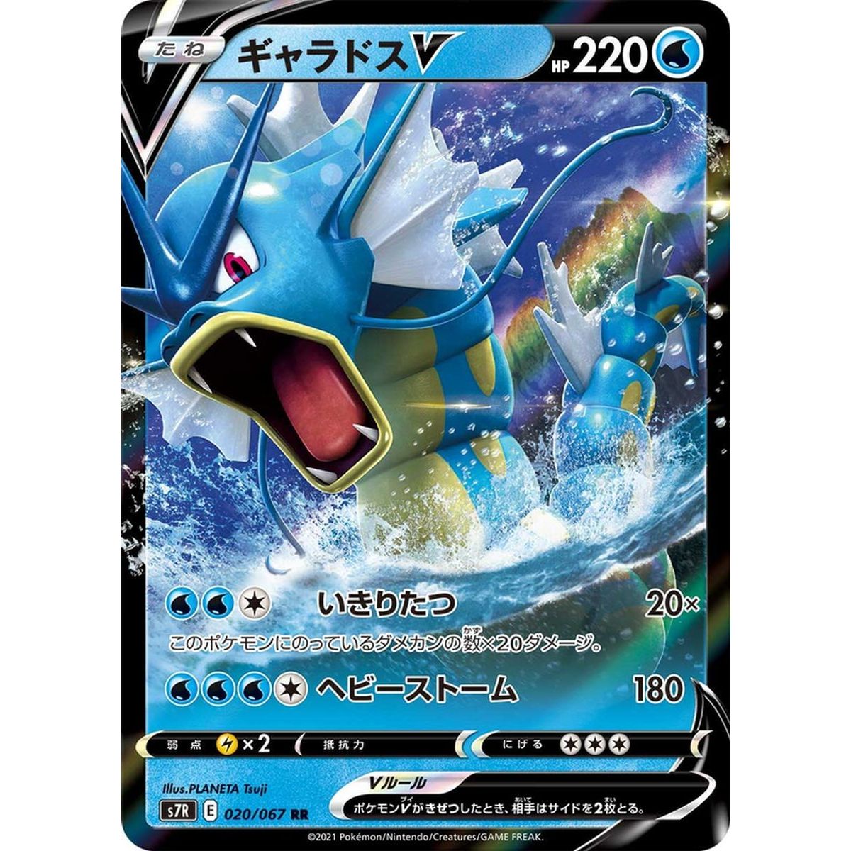 Gyarados V 020/067 Blue Sky Stream Ultra Rare Unlimited Japonais