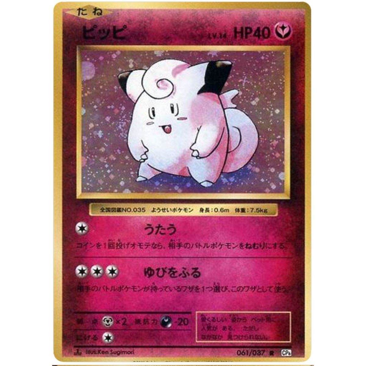 Clefairy 061/087 20th Anniversary Collection Rare 1st Japonais