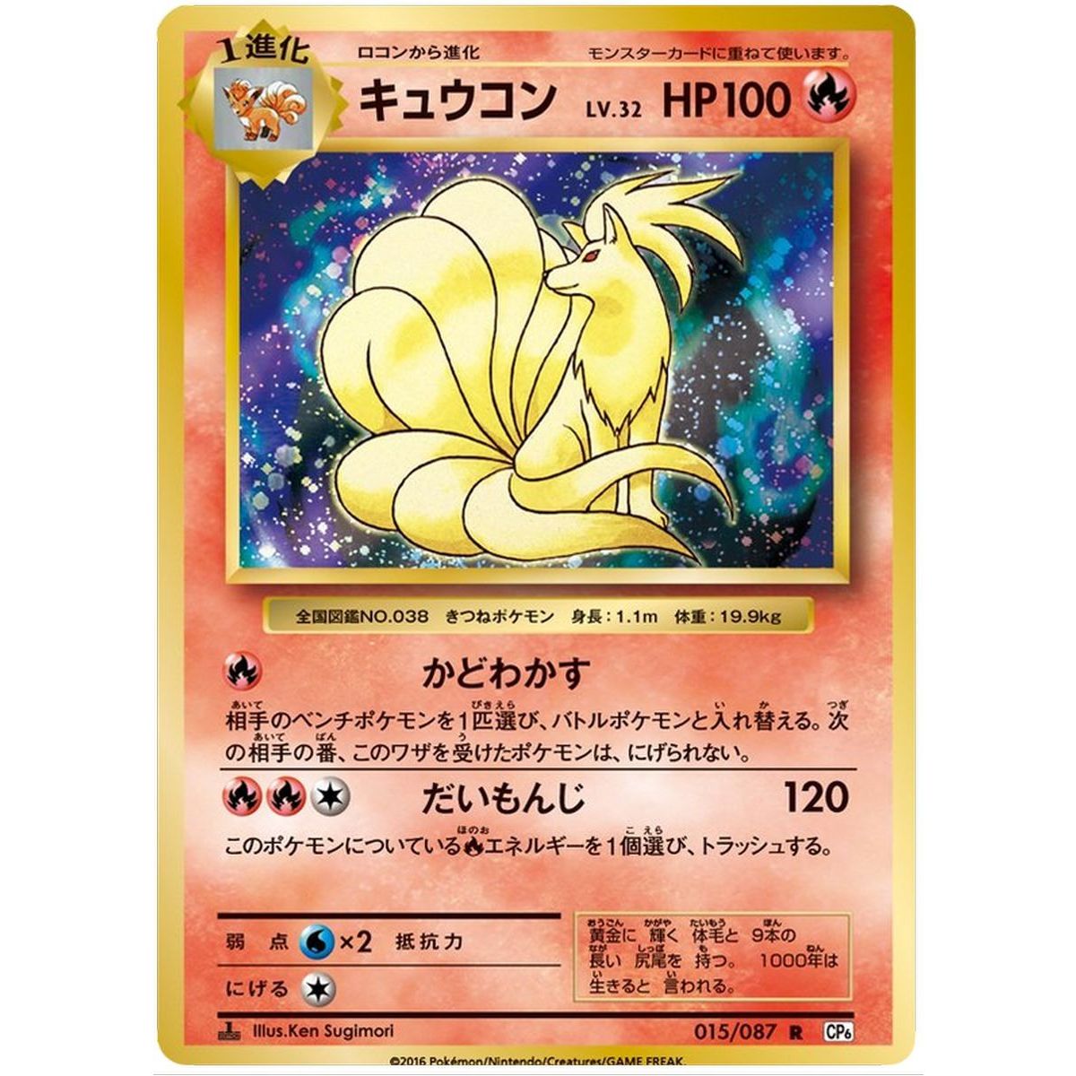 Item Ninetales 015/087 20th Anniversary Collection Rare 1st Japonais