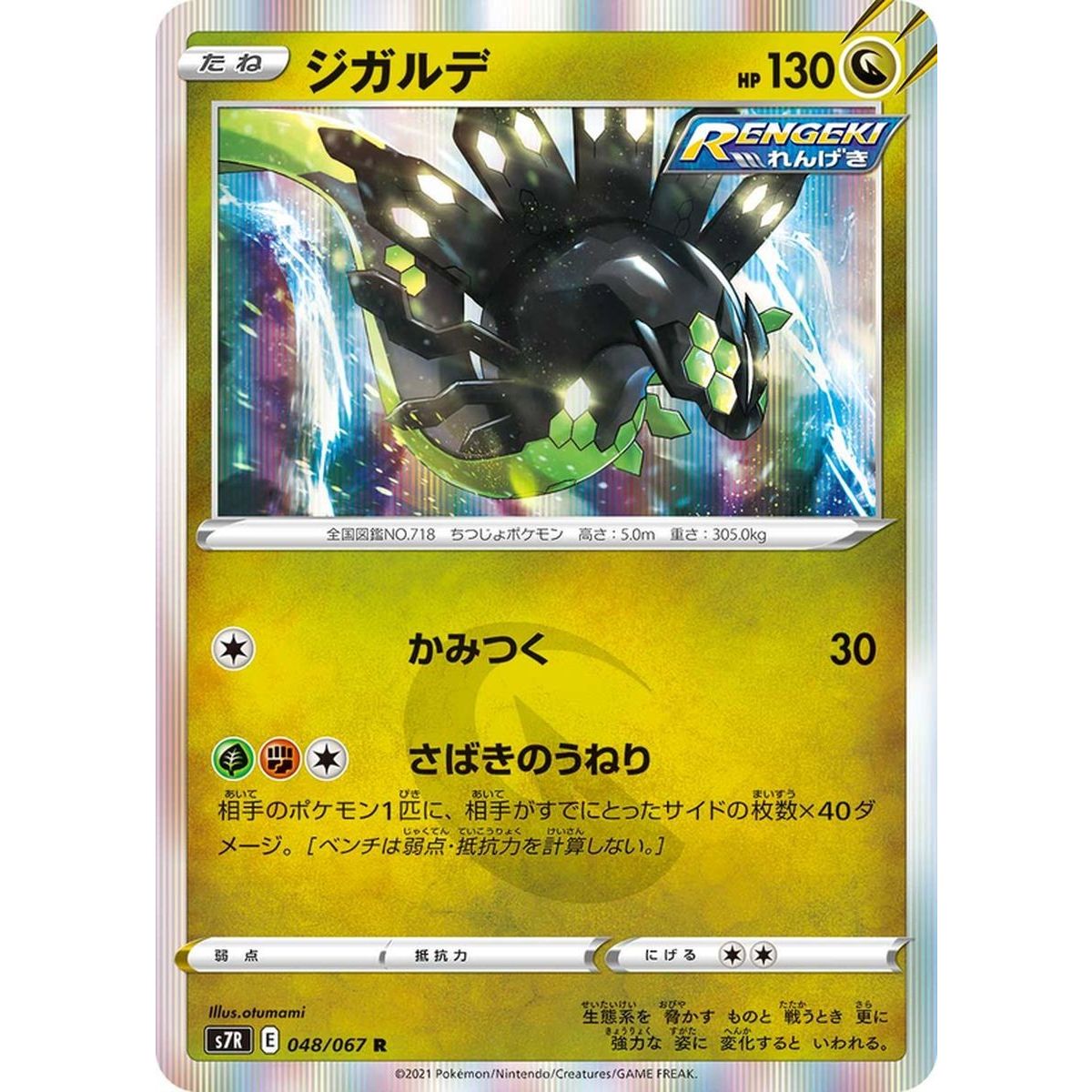 Zygarde 048/067 Blue Sky Stream Rare Unlimited Japonais