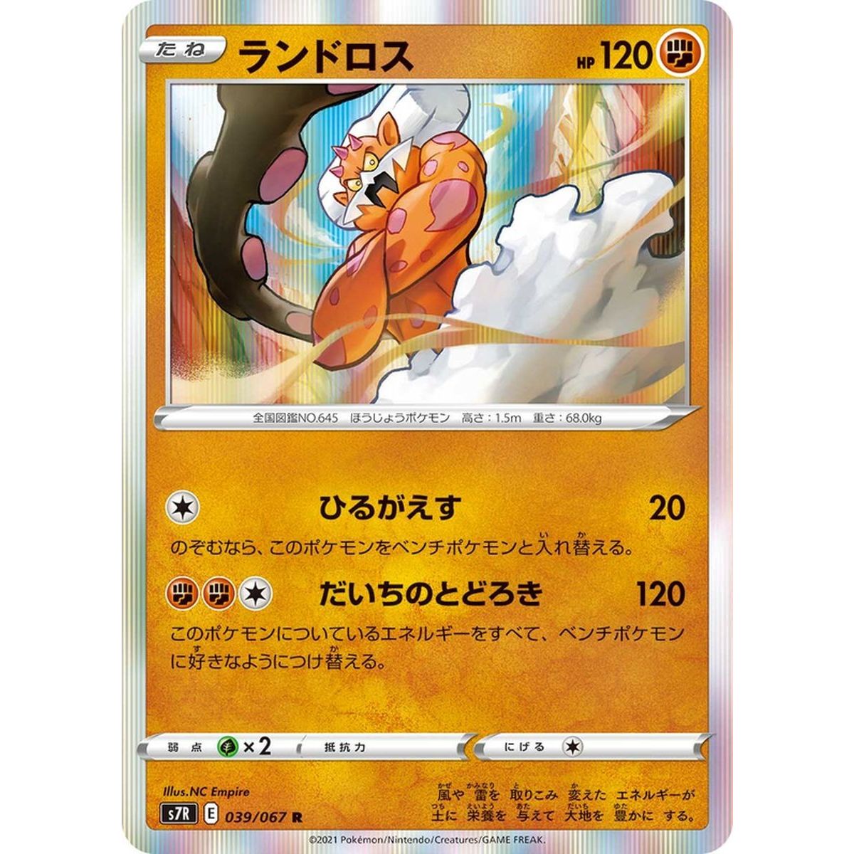 Item Landorus 039/067 Blue Sky Stream Rare Unlimited Japonais