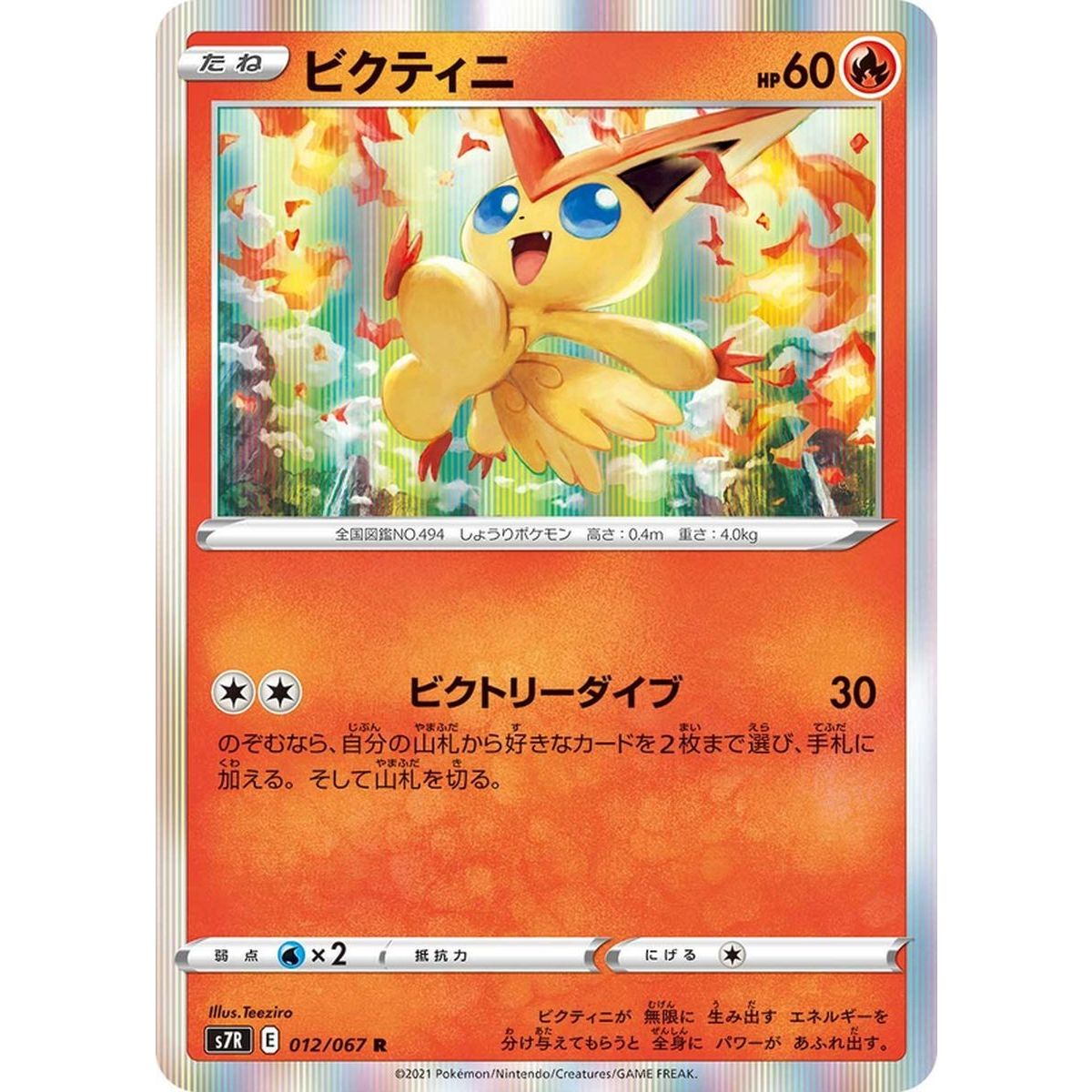 Victini 012/067 Blue Sky Stream Rare Unlimited Japonais