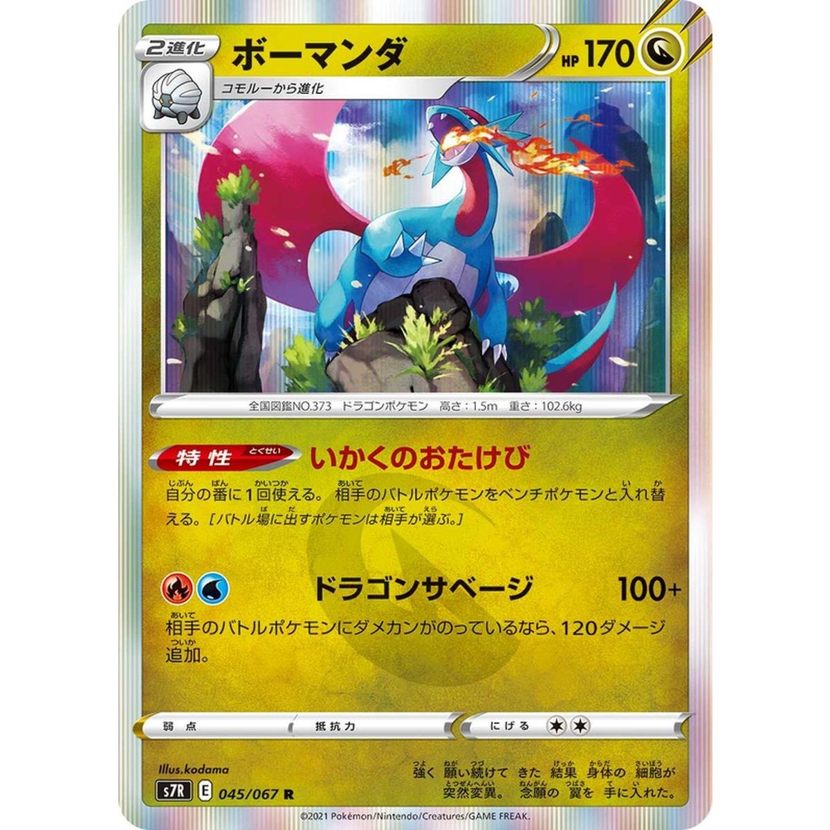 Item Salamence 045/067 Blue Sky Stream Rare Unlimited Japonais