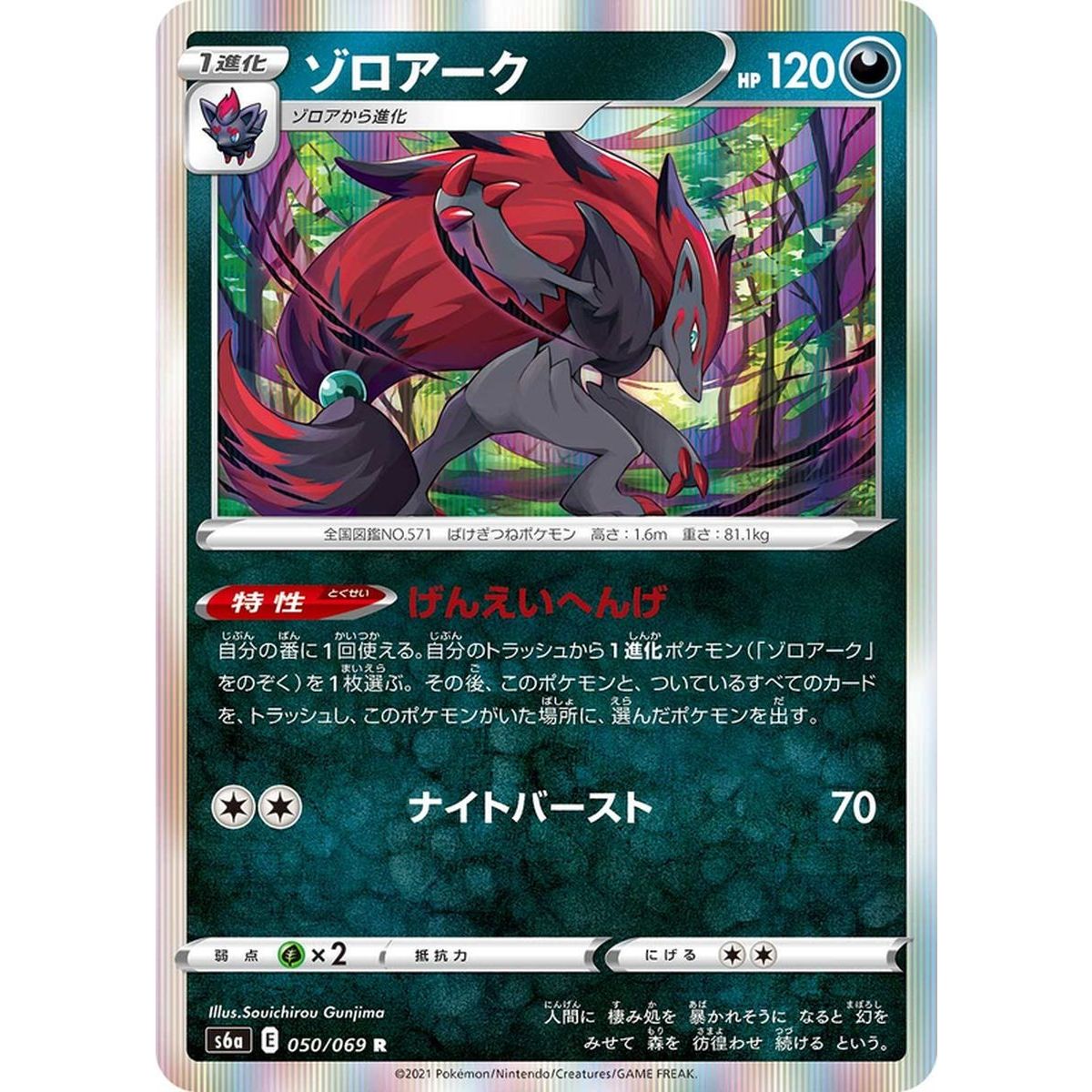 Zoroark 050/069 Eevee Heroes Rare Unlimited Japonais