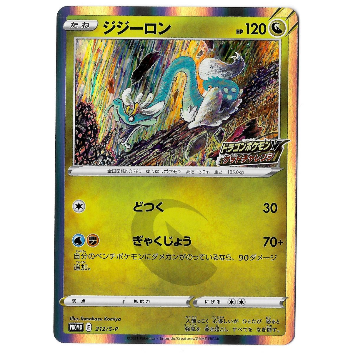 Drampa 212/S-P Promo Holo Unlimited Japonais Near Mint