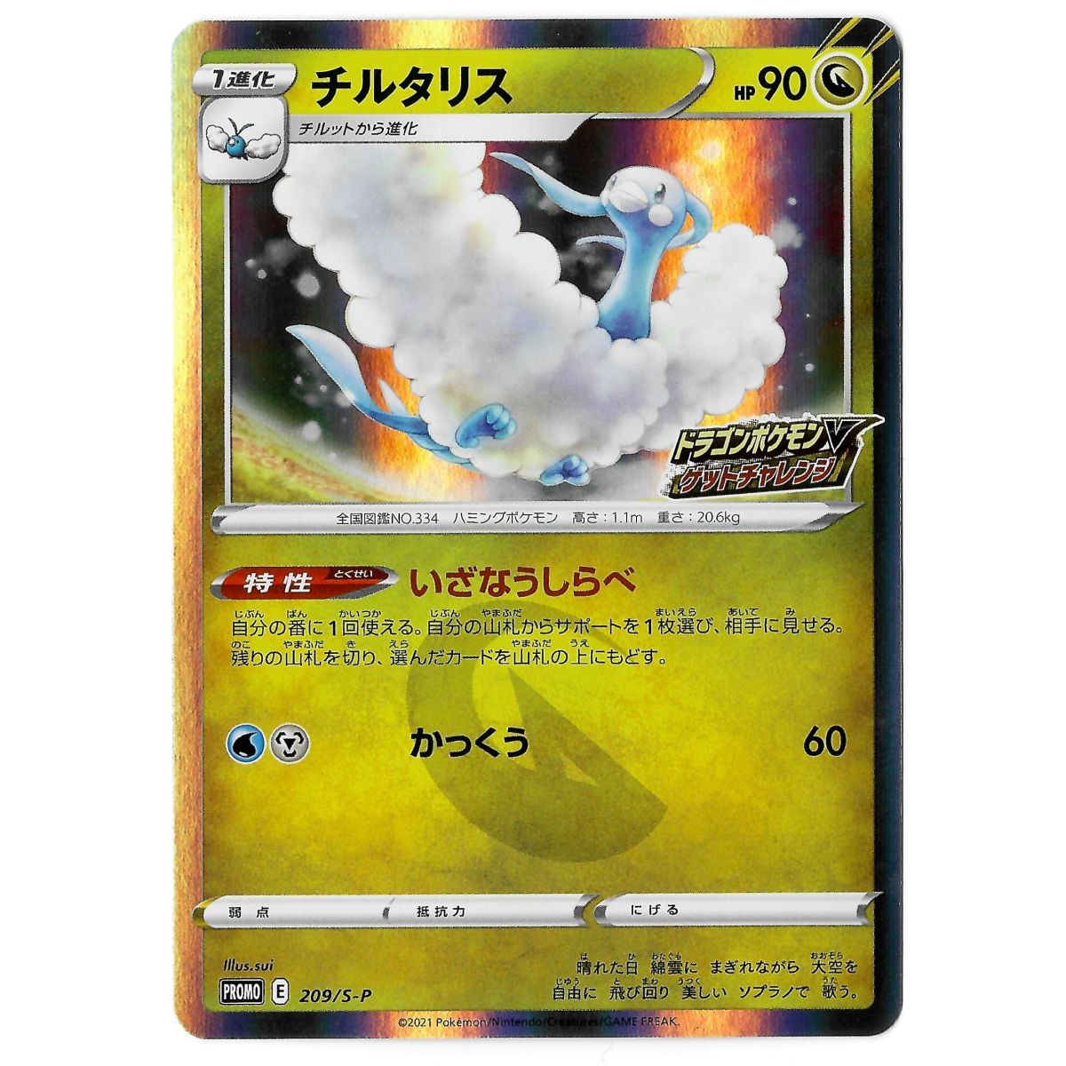 Altaria 209/S-P Promo Holo Unlimited Japonais Near Mint