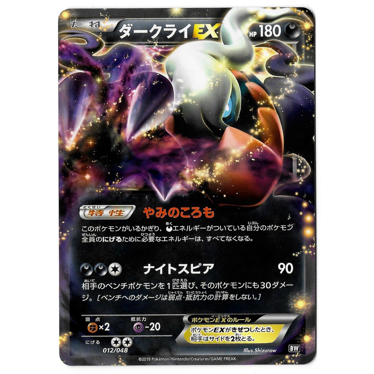 Item Darkrai EX (BW) 012/048 Promo Rare Unlimited Japonais Near Mint