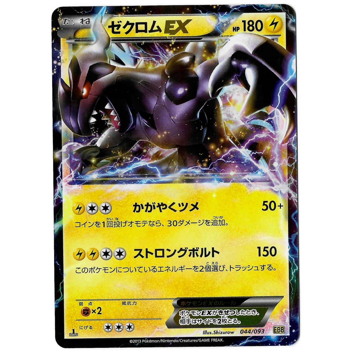 Zekrom EX (EBB) 044/093 Promo Ultra Rare 1st Japonais Near Mint