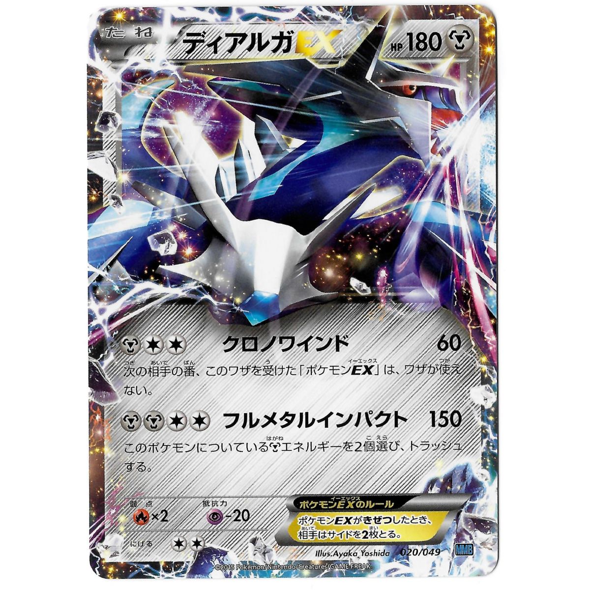 Dialga EX (MMB) 020/049 Promo Rare Unlimited Japonais Near Mint