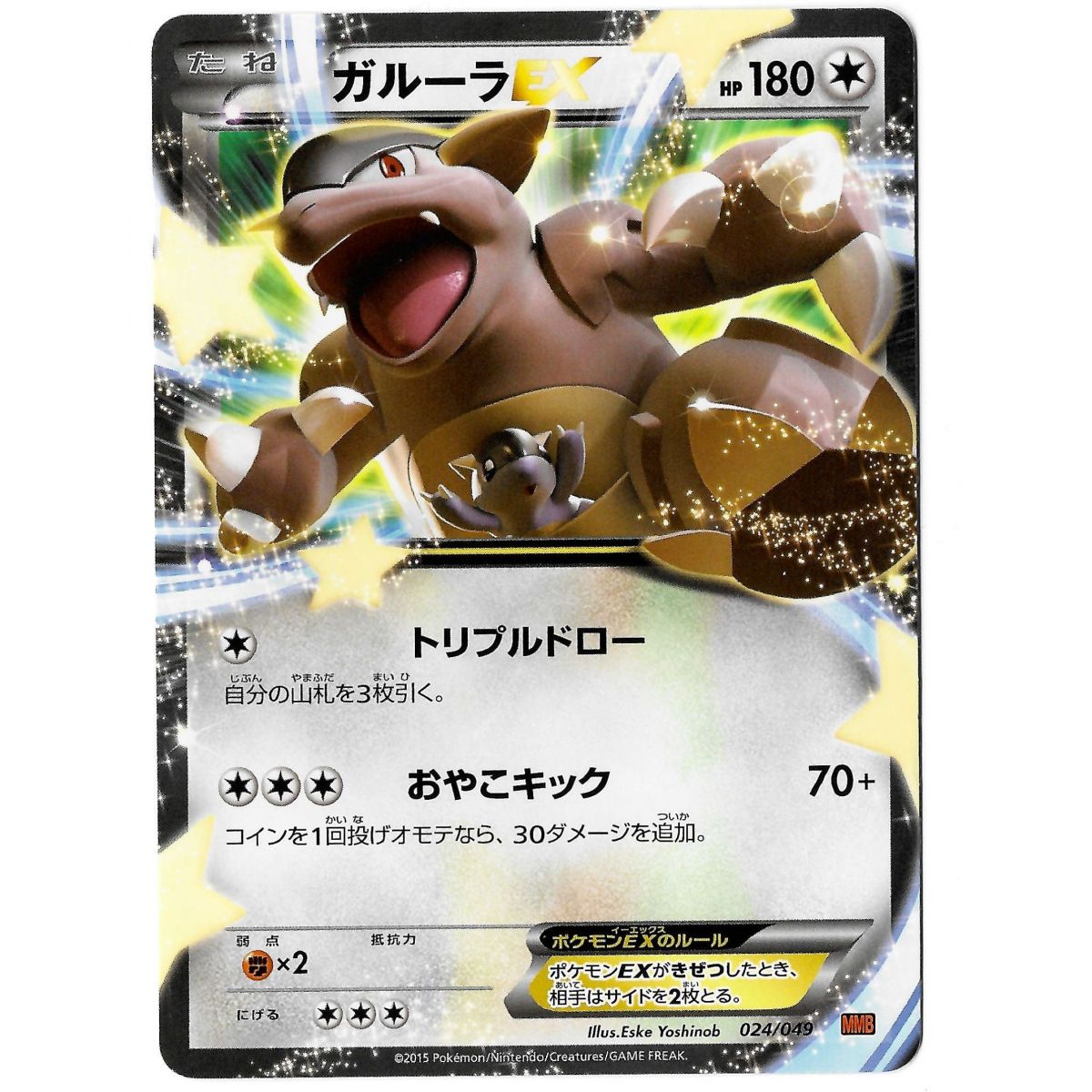 Kangaskhan EX (MMB) 024/049 Promo Rare Unlimited Japonais Near Mint