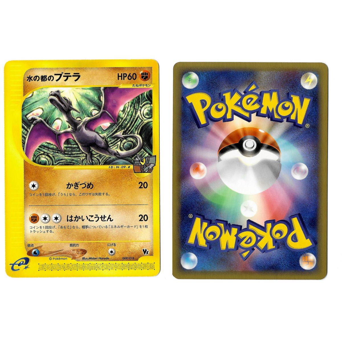 Item Alto Mare's Aerodactyl (1) 009/018 Promo Commune Unlimited Japonais Voir Scan