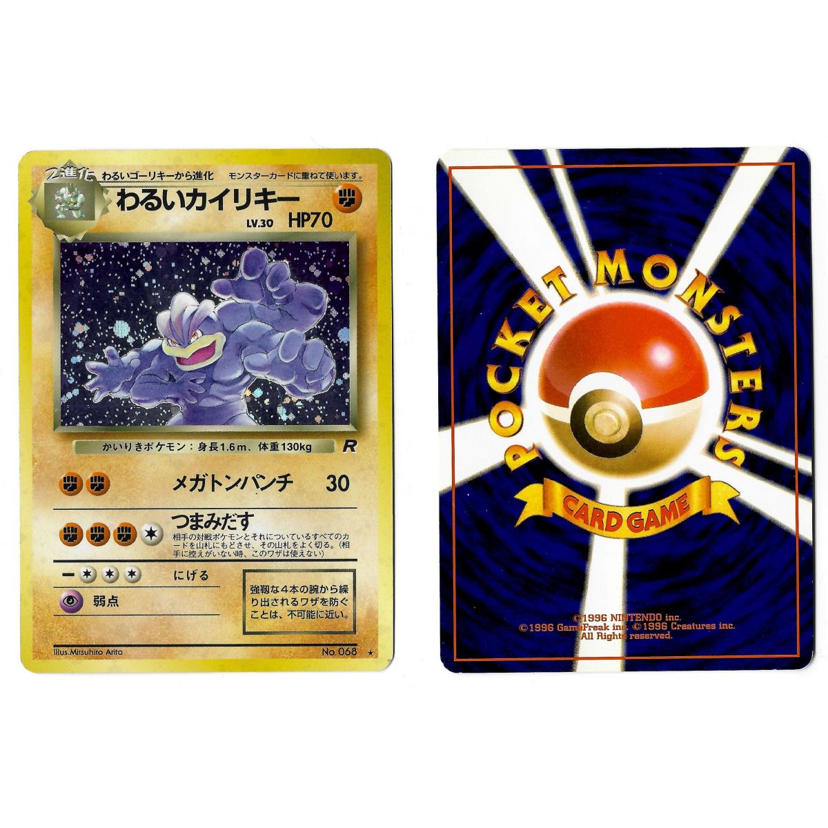 Item Dark Machamp (4) No.068 Rocket Gang TR Holo Unlimited Japonais Voir Scan