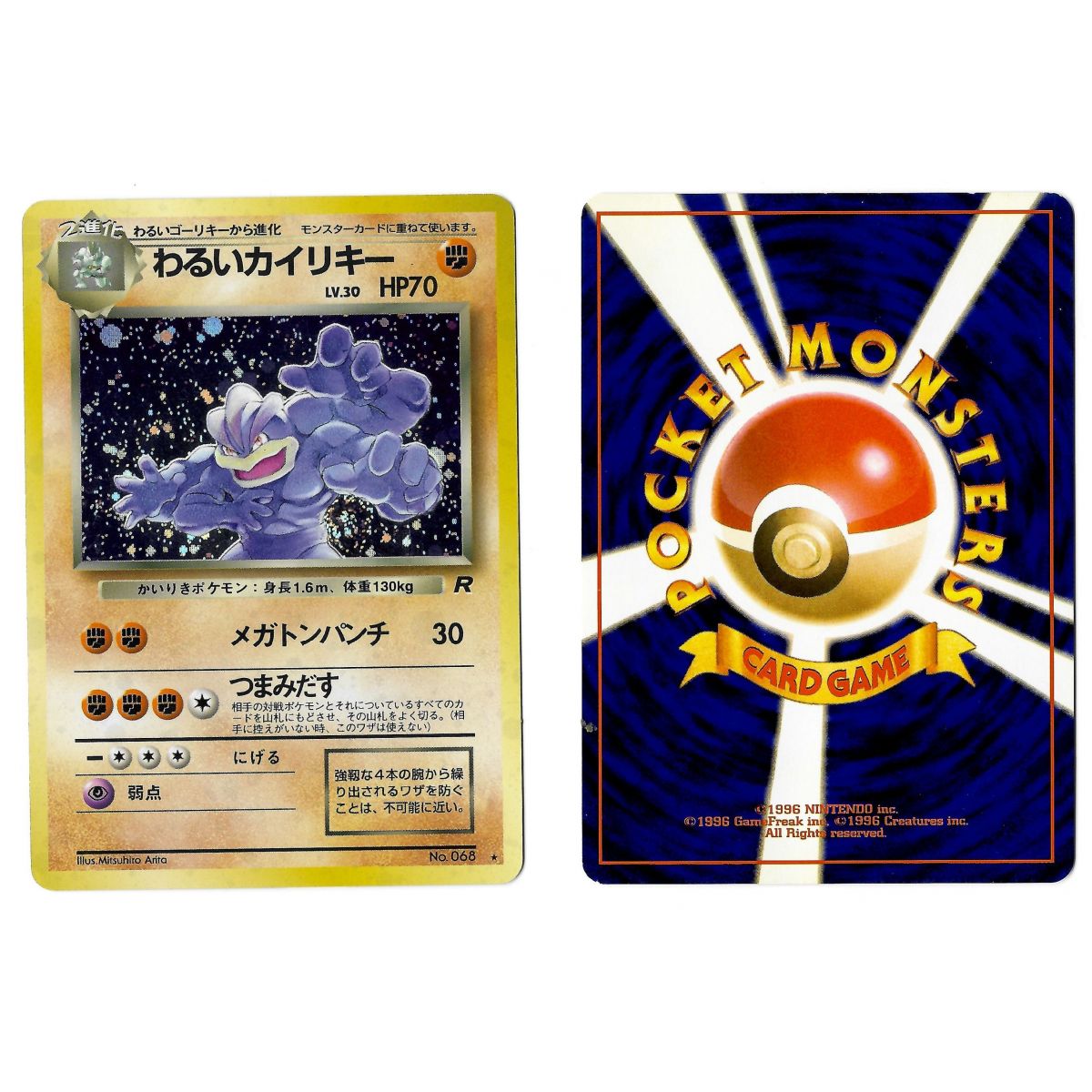 Dark Machamp (5) No.068 Rocket Gang TR Holo Unlimited Japonais Voir Scan