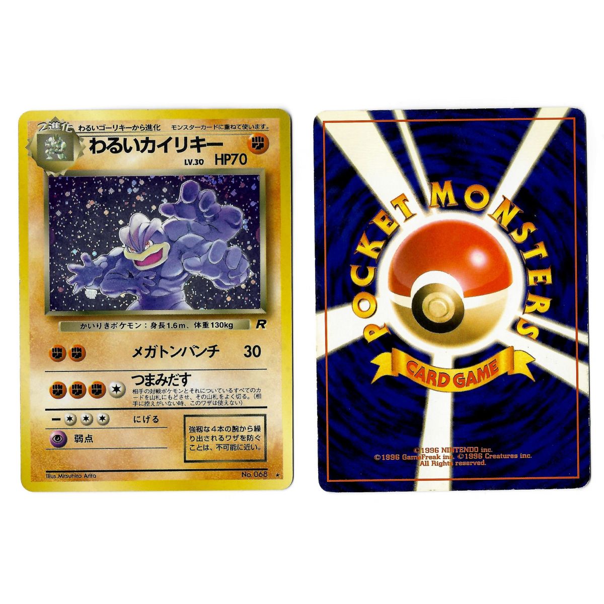 Item Dark Machamp (6) No.068 Rocket Gang TR Holo Unlimited Japonais Voir Scan
