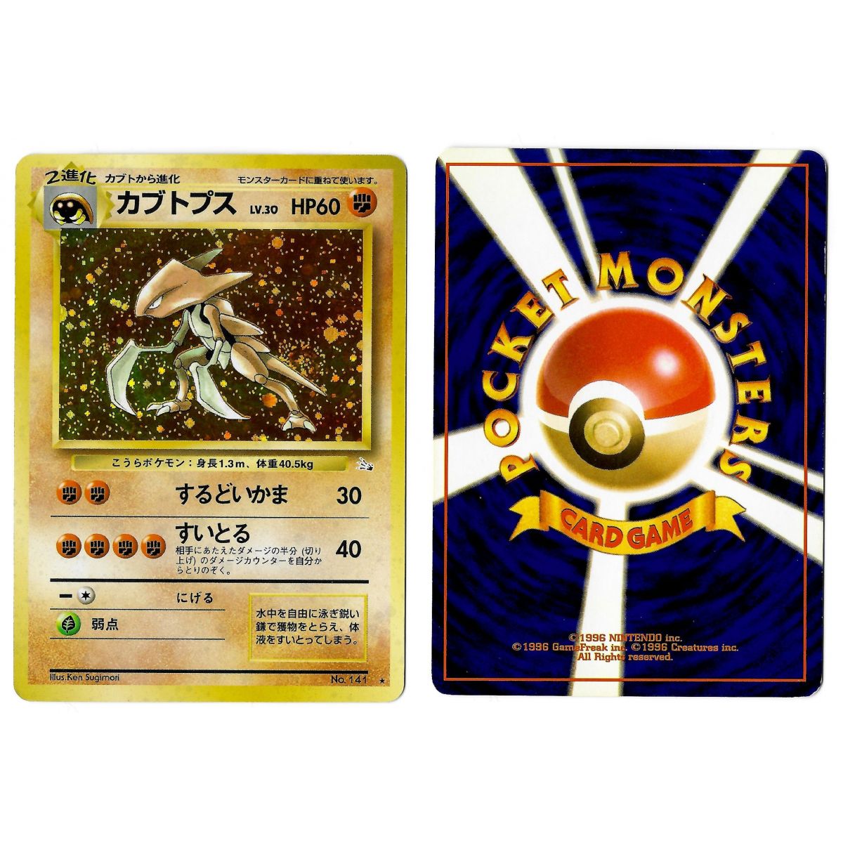 Kabutops (4) No.141 Mystery of the Fossils FO Holo Unlimited Japonais Voir Scan