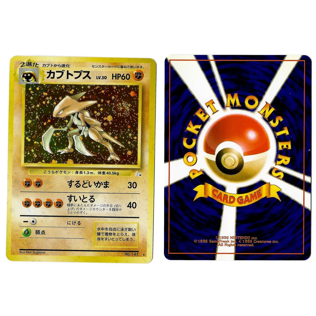 Kabutops (5) No.141 Mystery of the Fossils FO Holo Unlimited Japonais Voir Scan