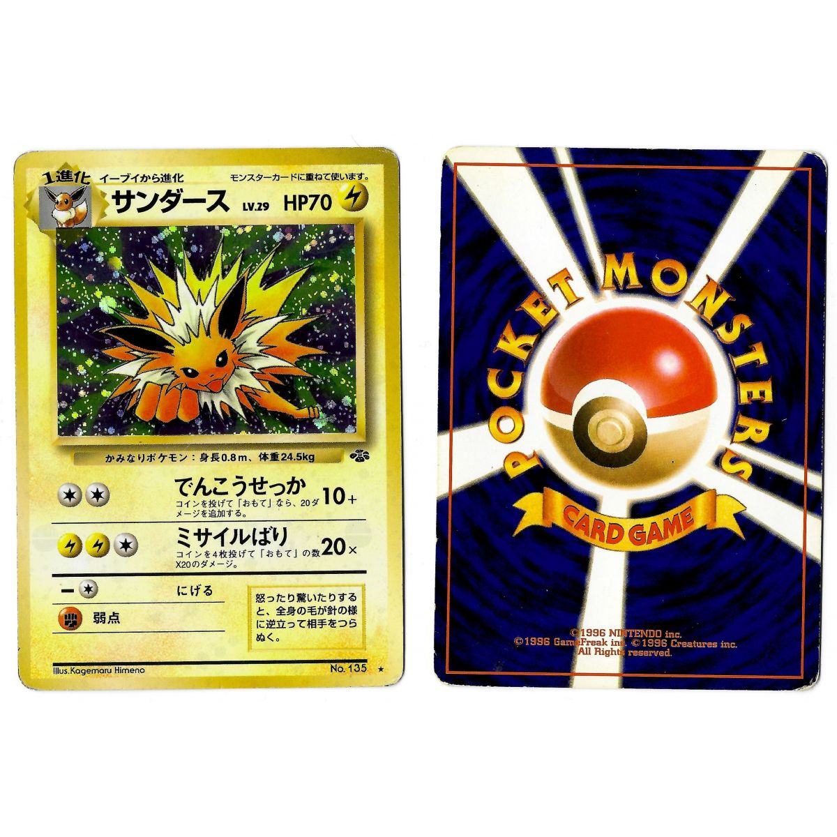 Jolteon (4) No.135 Pokémon Jungle JU Holo Unlimited Japonais Voir Scan