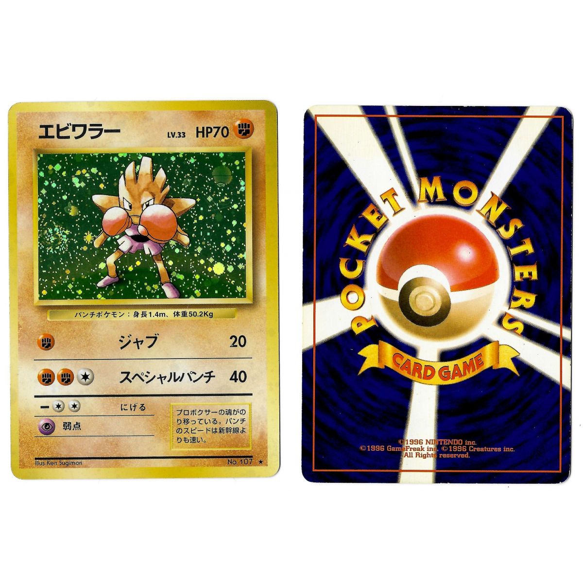 Item Hitmonchan (2) No.107 Expansion Pack BS Holo Unlimited Japonais Voir Scan