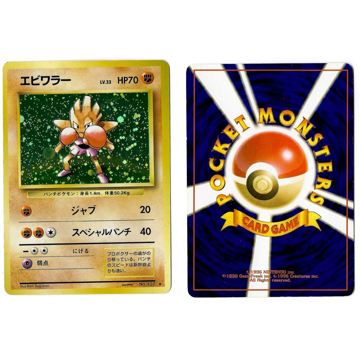 Item Hitmonchan (3) No.107 Expansion Pack BS Holo Unlimited Japonais Voir Scan