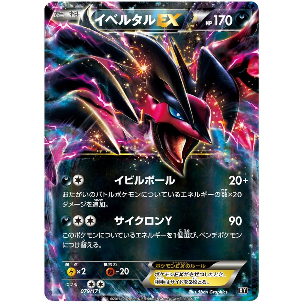 Yveltal EX 079/171 The Best of XY Commune Unlimited Japonais