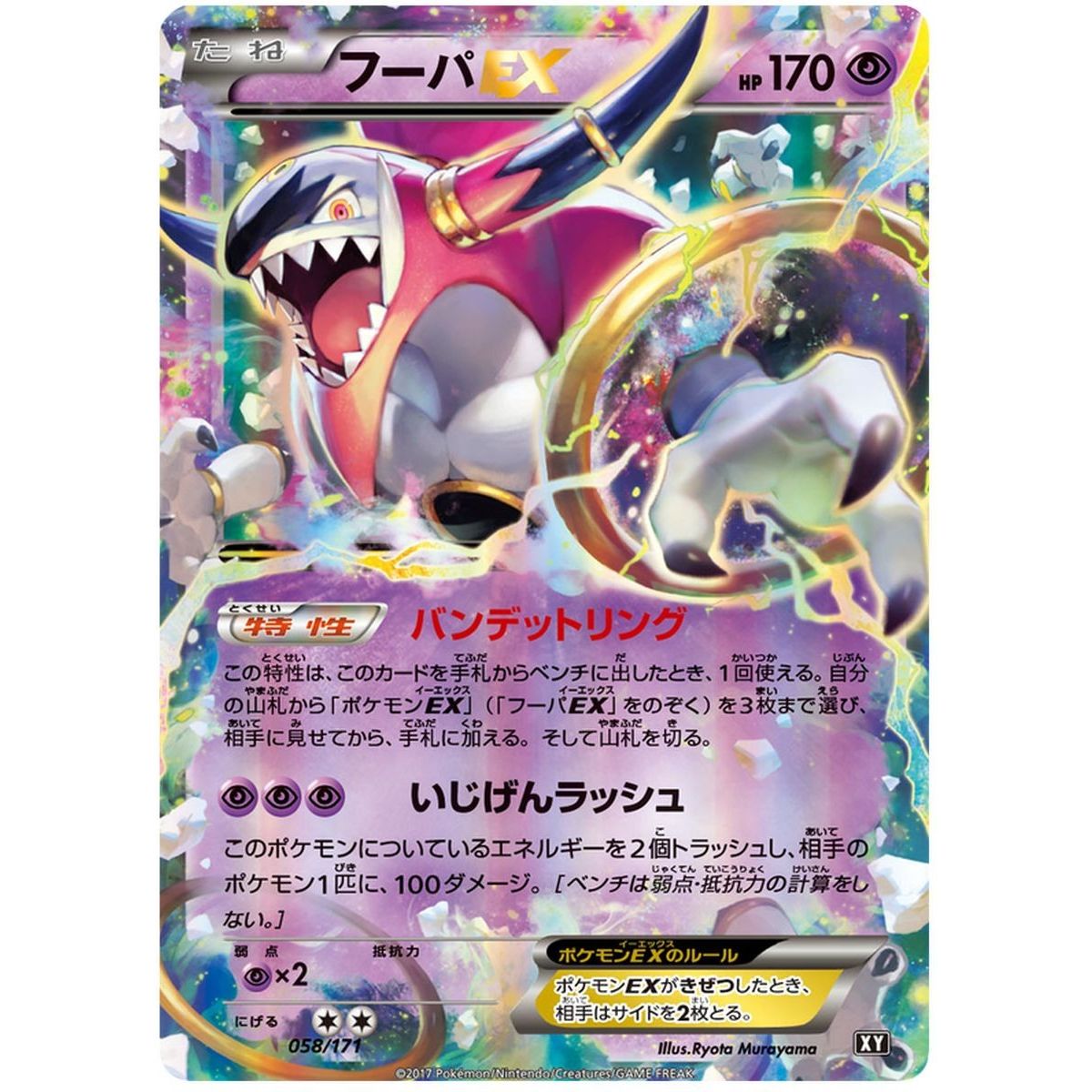 Item Hoopa EX 058/171 The Best of XY Commune Unlimited Japonais