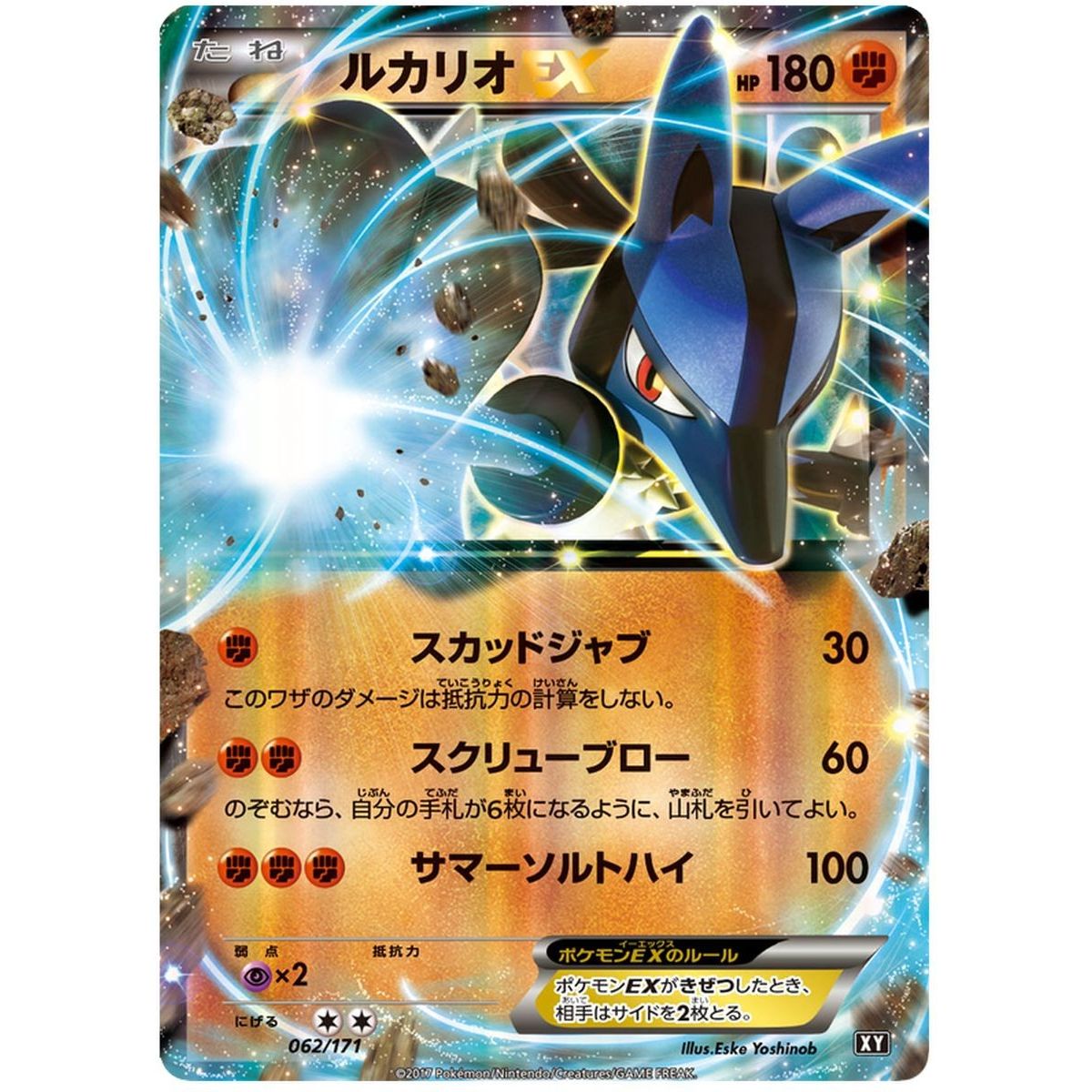 Item Lucario EX 062/171 The Best of XY Commune Unlimited Japonais