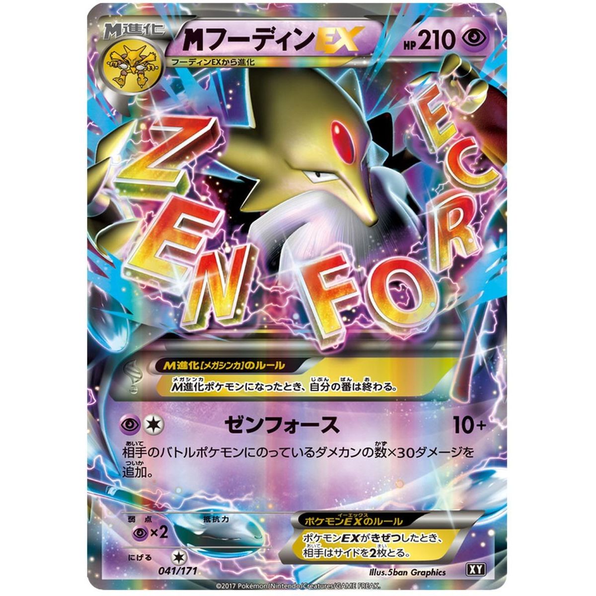 M Alakazam EX 041/171 The Best of XY Commune Unlimited Japonais