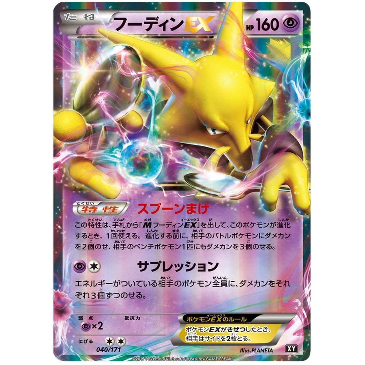 Item Alakazam EX 040/171 The Best of XY Commune Unlimited Japonais