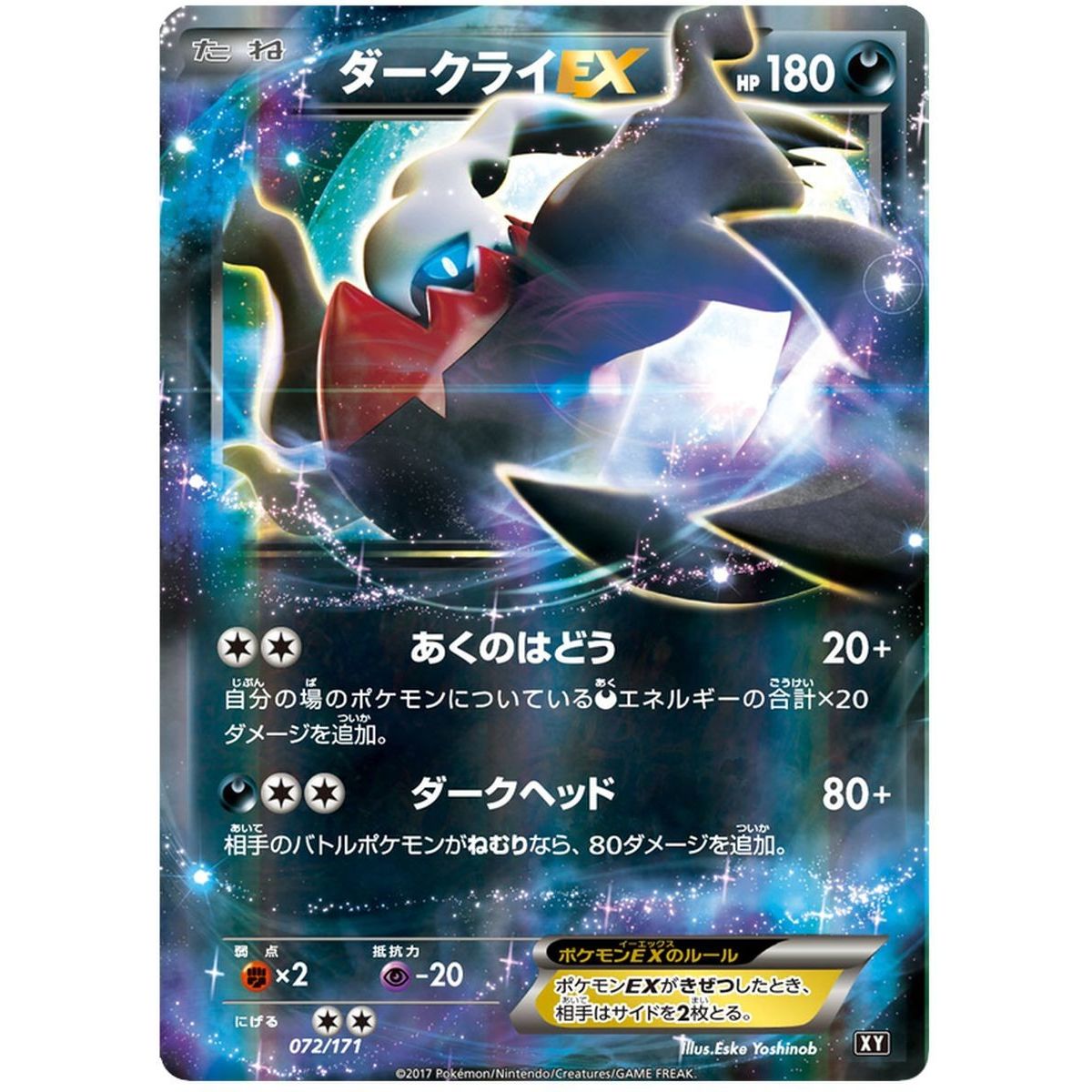 Darkrai EX 072/171 The Best of XY Commune Unlimited Japonais