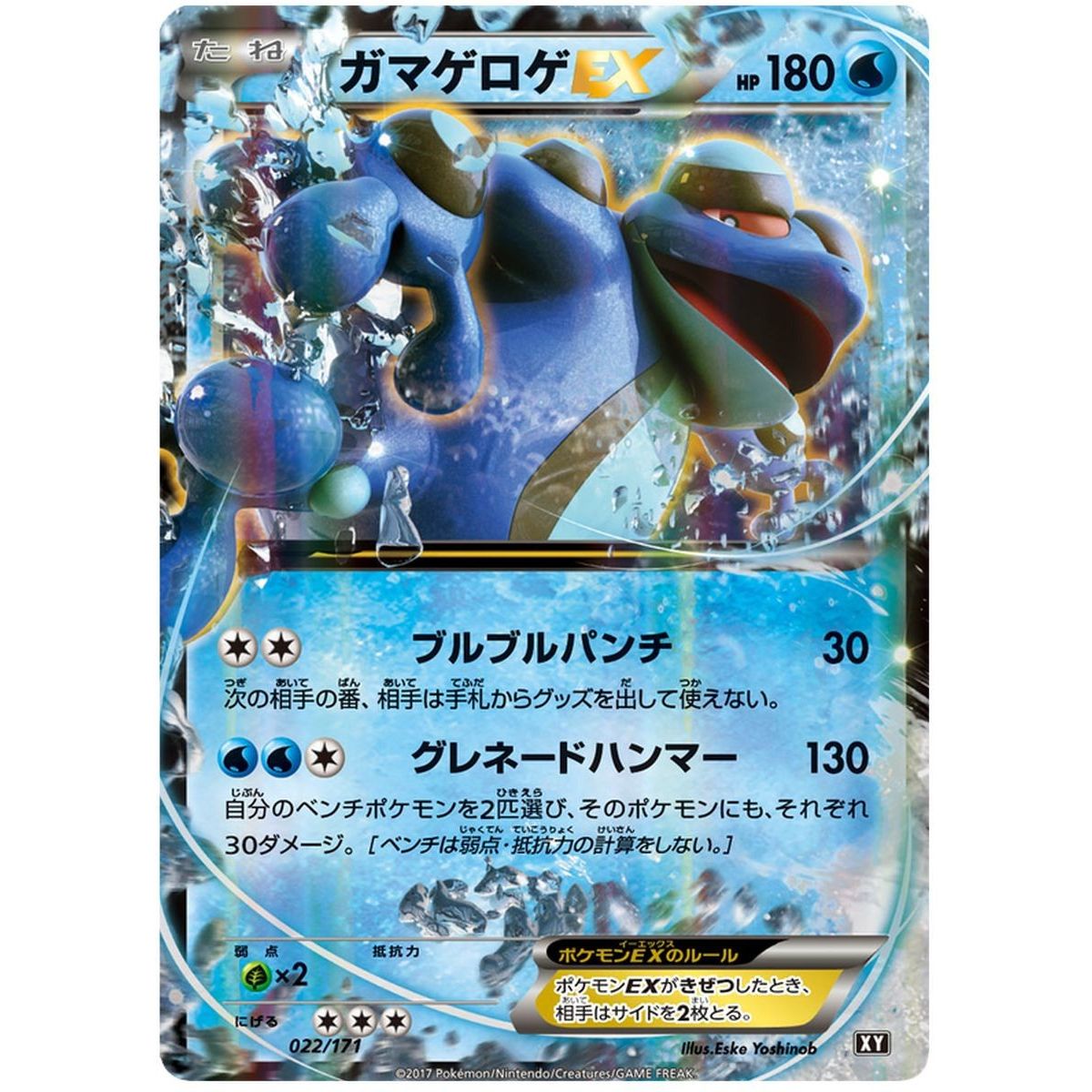 Item Seismitoad EX 022/171 The Best of XY Commune Unlimited Japonais