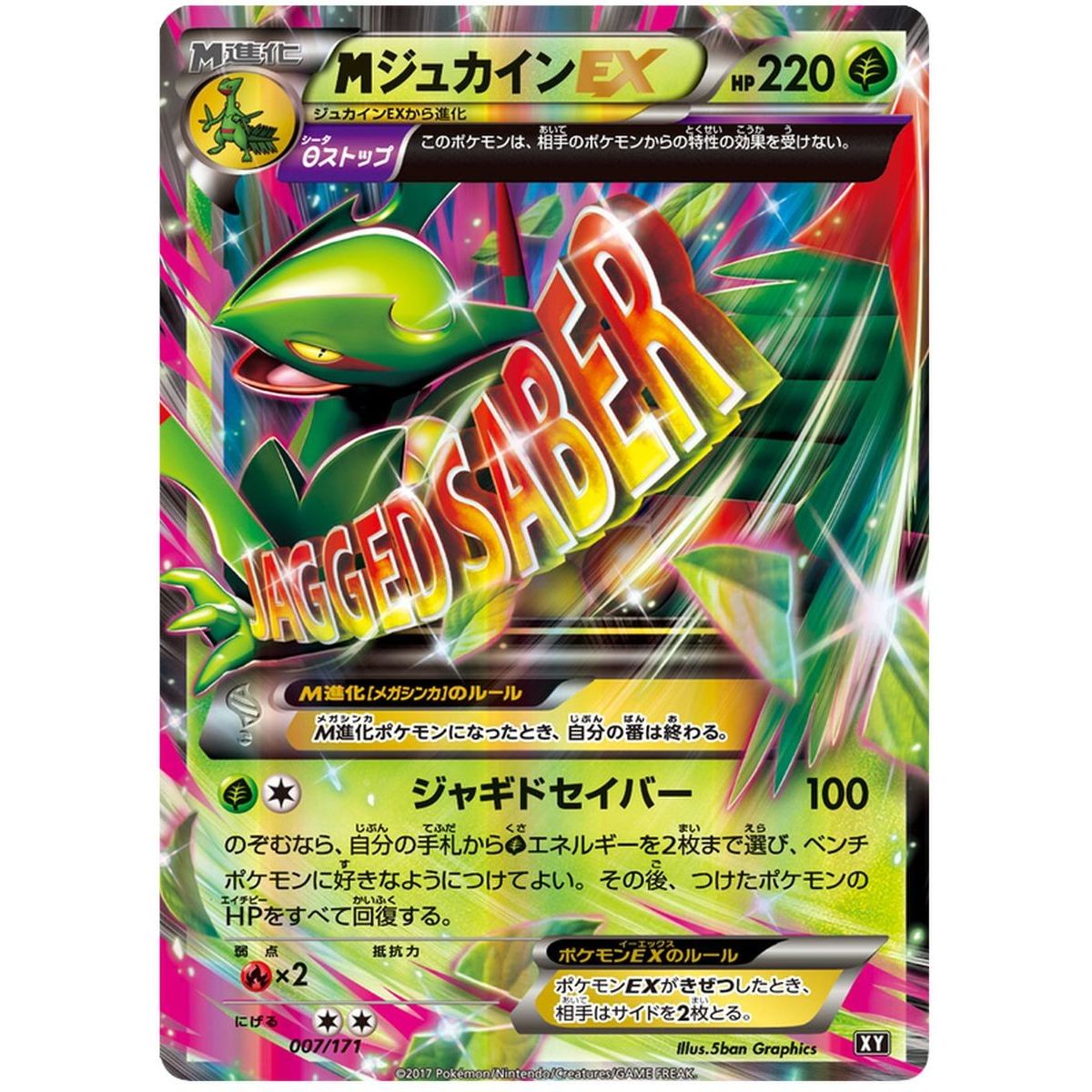 M Sceptile EX 007/171 The Best of XY Commune Unlimited Japonais