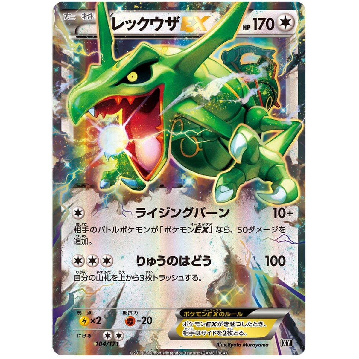 Item Rayquaza EX 104/171 The Best of XY Commune Unlimited Japonais