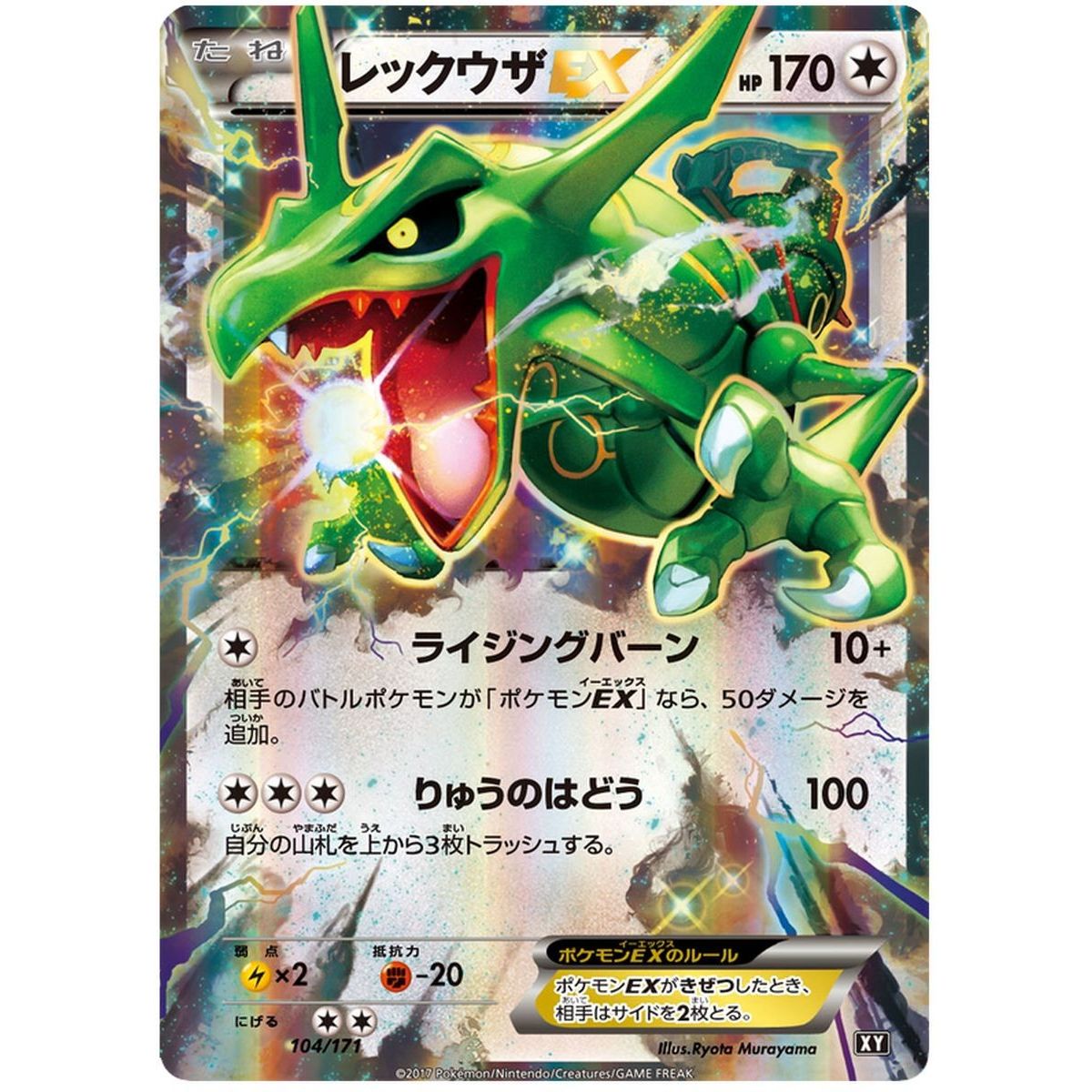 Rayquaza EX 104/171 The Best of XY Commune Unlimited Japonais