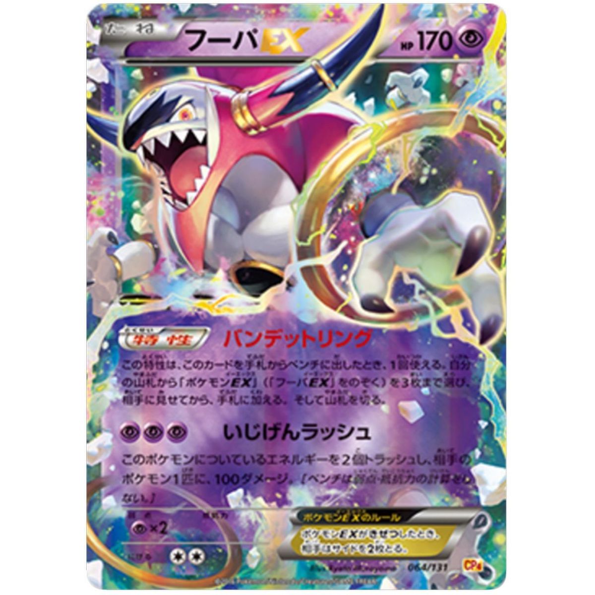 Hoopa EX 064/131 Premium Champion Pack: EX x M x ... Commune Unlimited Japonais