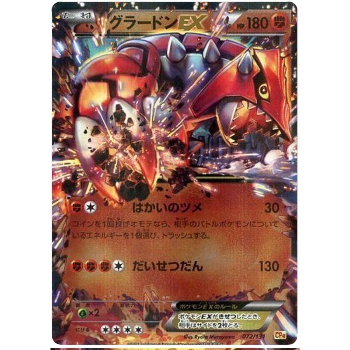 Item Groudon EX 072/131 Premium Champion Pack: EX x M x ... Commune Unlimited Japonais