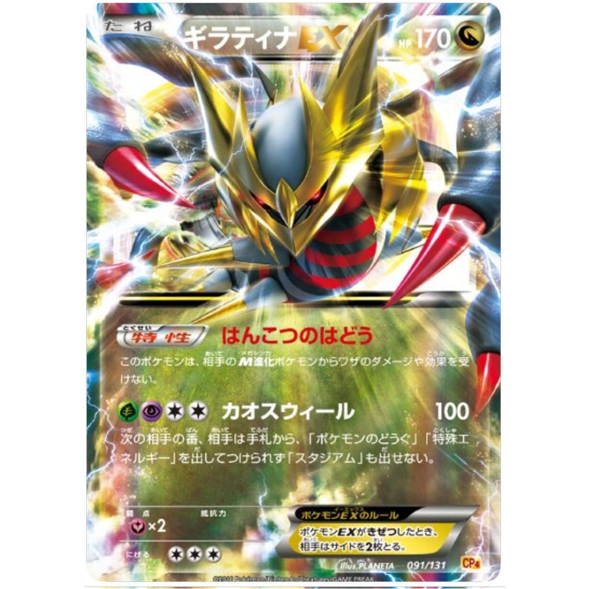 Giratina EX 091/131 Premium Champion Pack: EX x M x ... Commune Unlimited Japonais