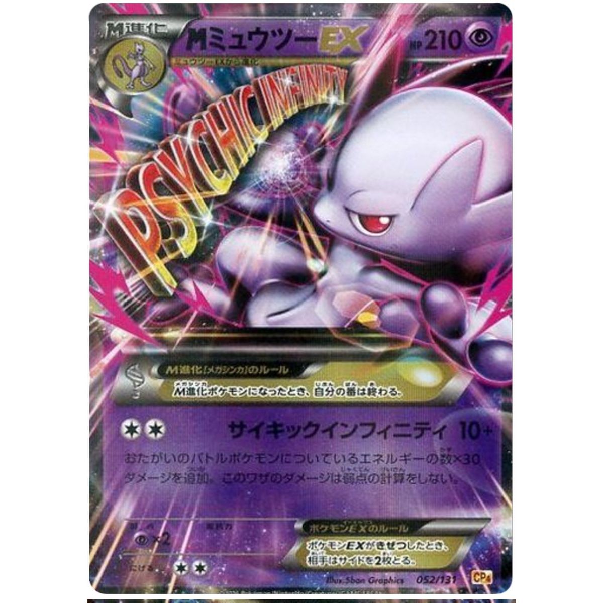 M Mewtwo EX 052/131 Premium Champion Pack: EX x M x ... Commune Unlimited Japonais
