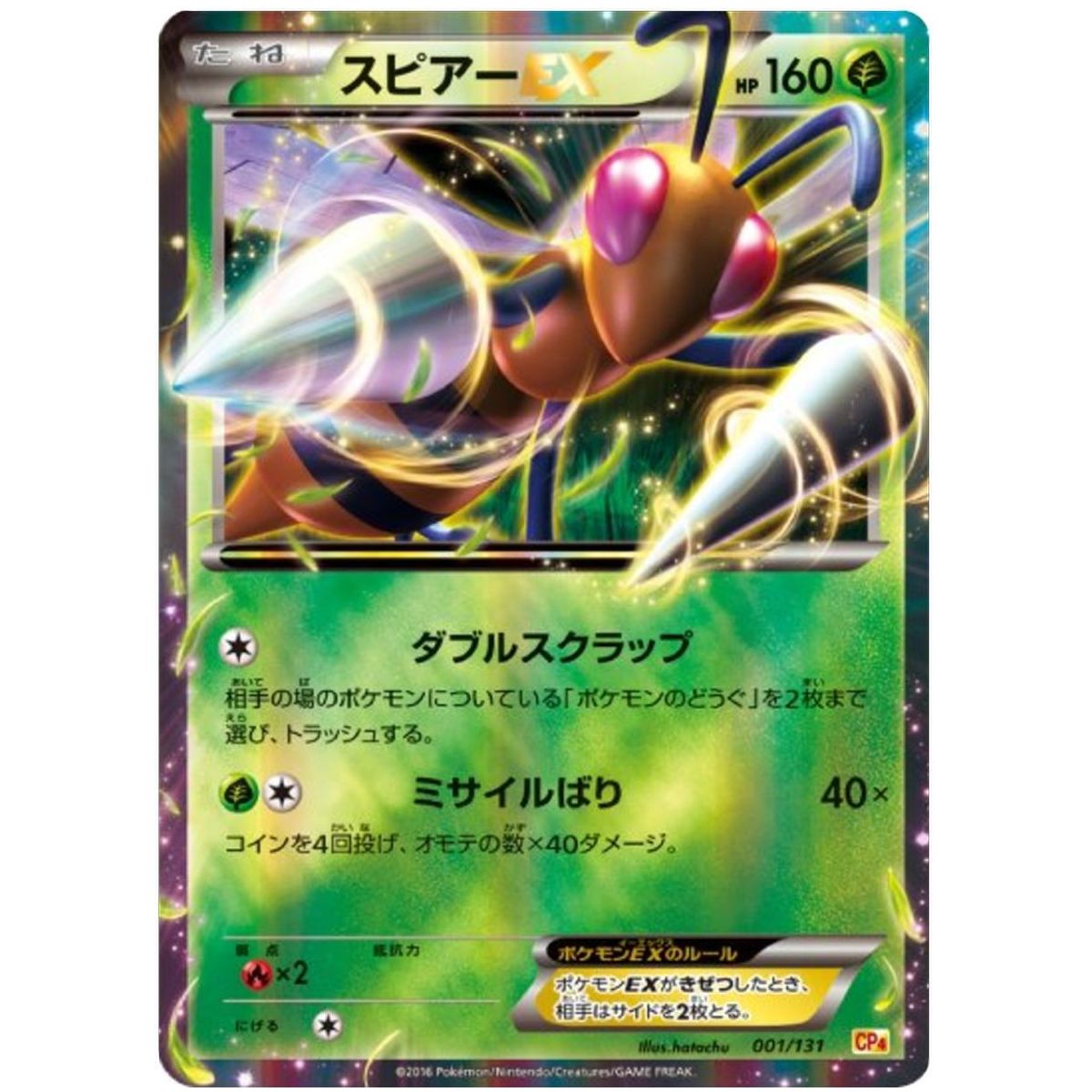 Beedrill EX 001/131 Premium Champion Pack: EX x M x ... Commune Unlimited Japonais