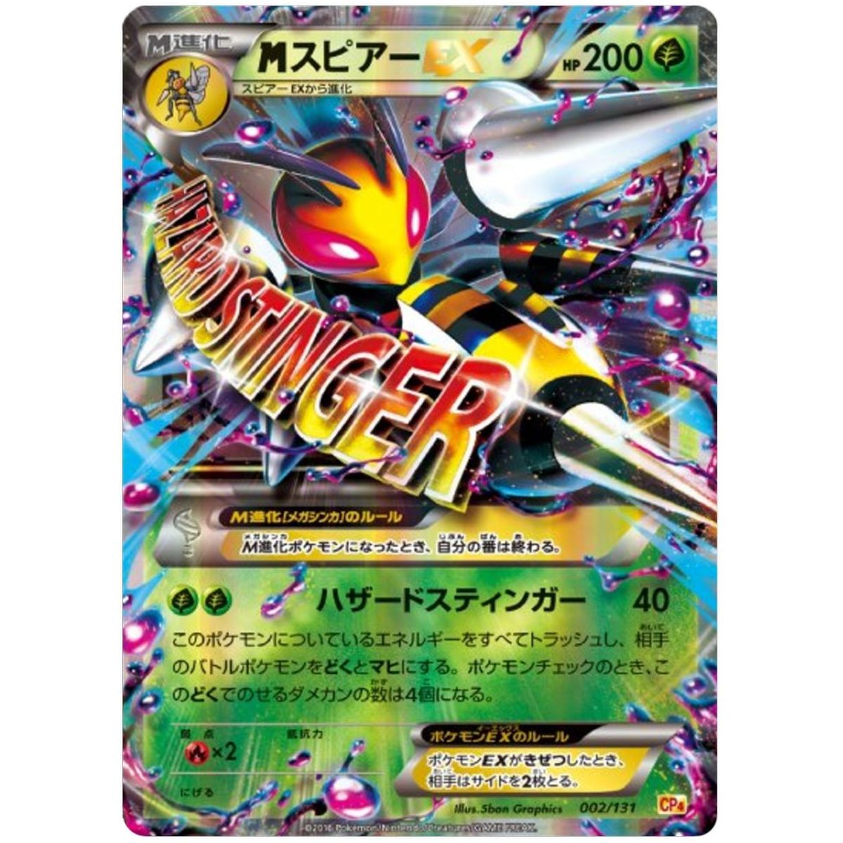 M Beedrill EX 002/131 Premium Champion Pack: EX x M x ... Commune Unlimited Japonais